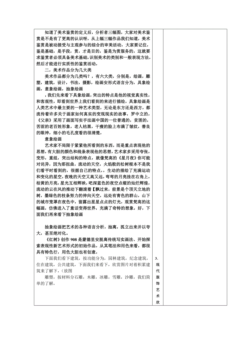 [精编]教育详案培养美的眼睛_第4页