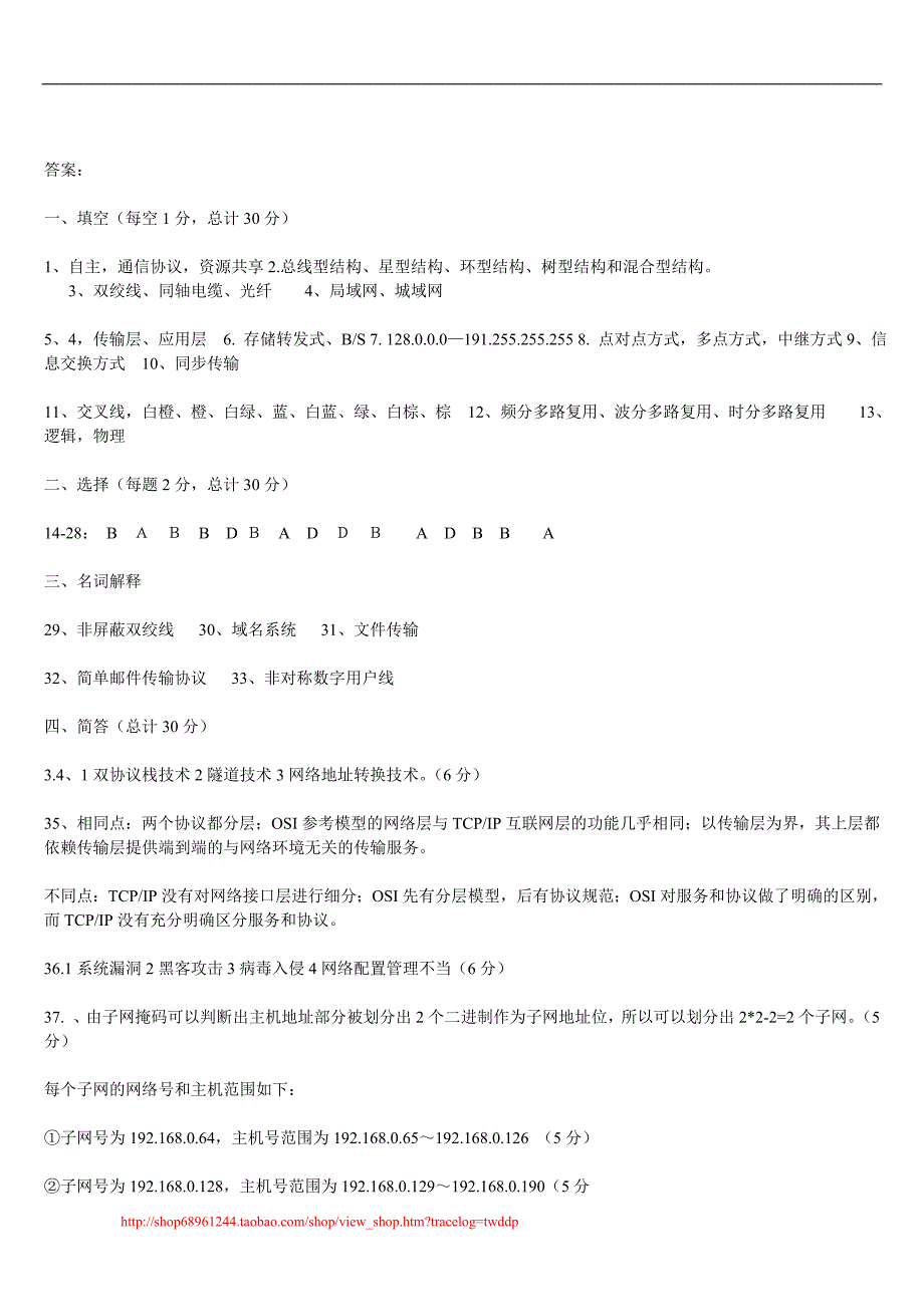 计算机网络技术练习题（2）_第4页