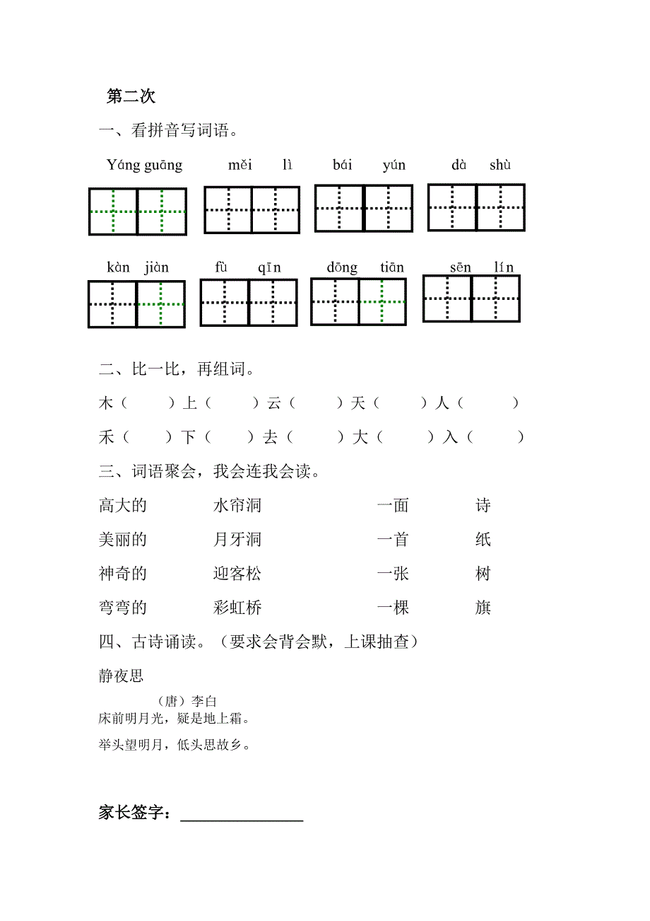 [精编]一年级语文暑假作业_第3页