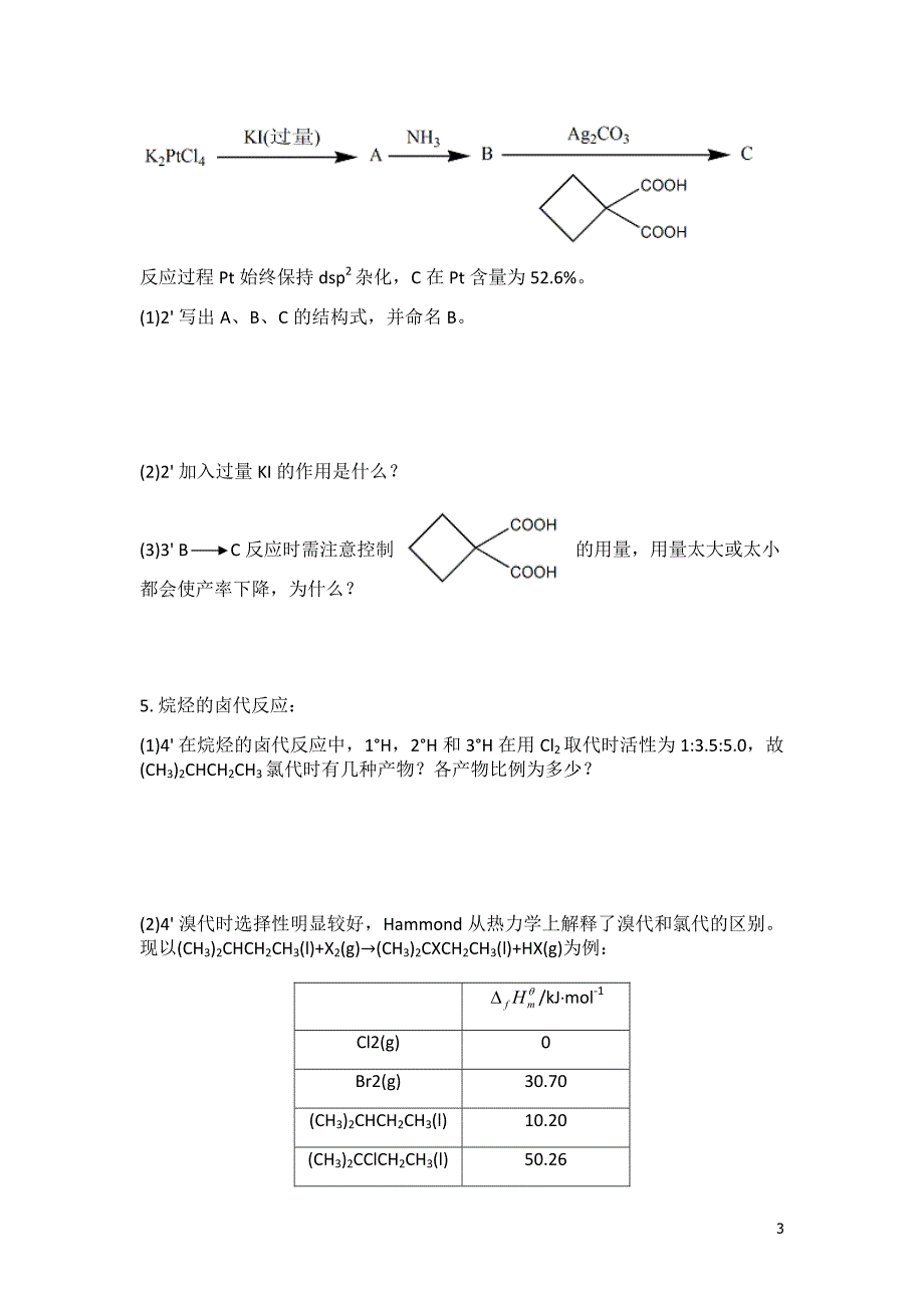 高中化学竞赛国初模拟卷(2)_第3页