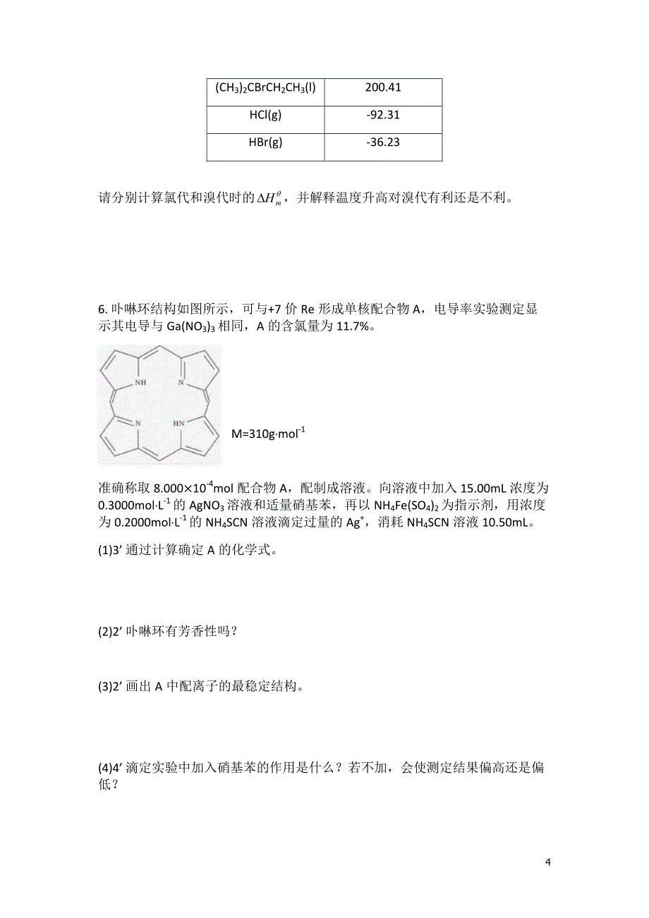 高中化学竞赛国初模拟卷(2)_第4页