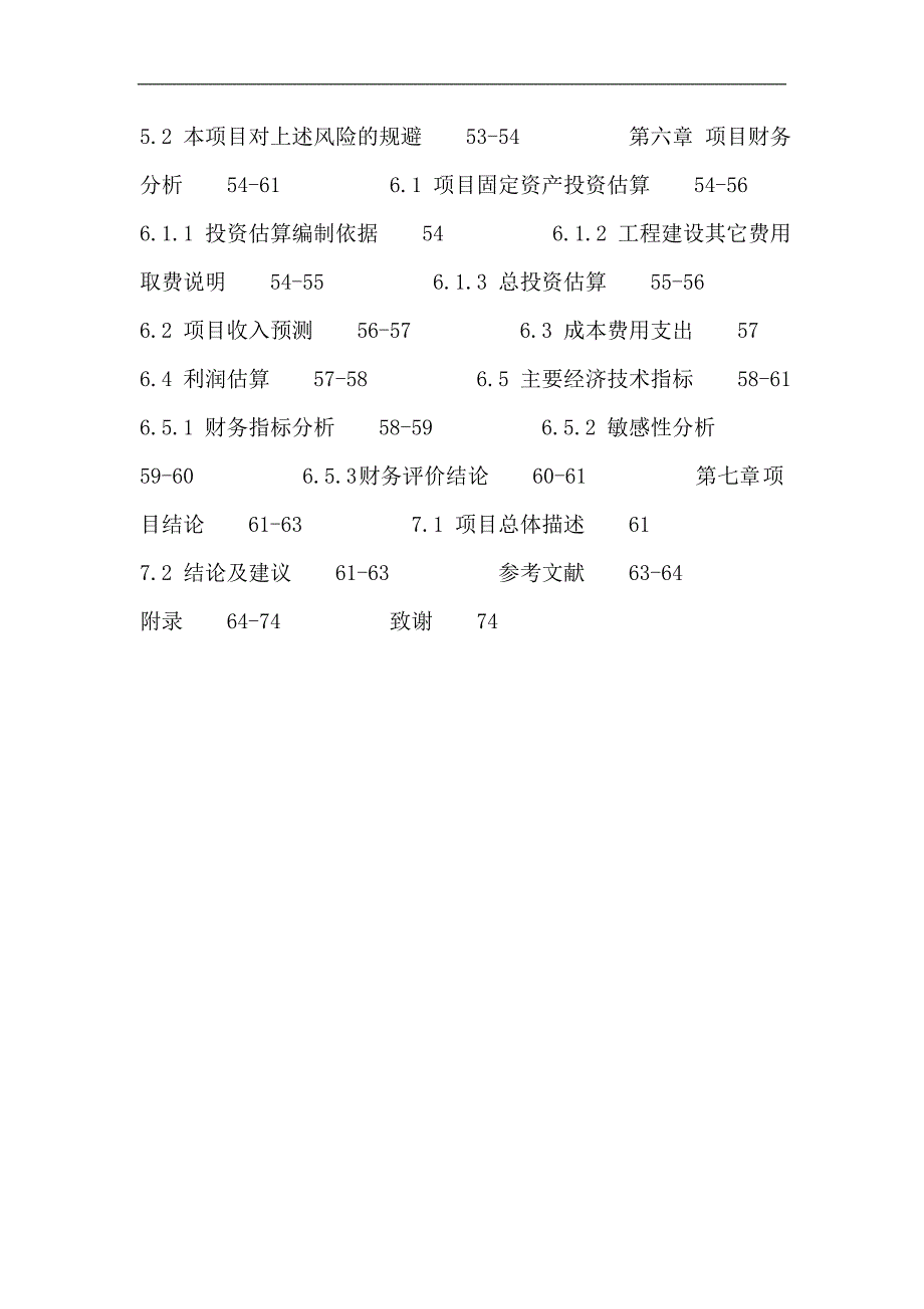 [精编]翠峰山论文：翠峰山 生态休闲 商业计划书_第4页