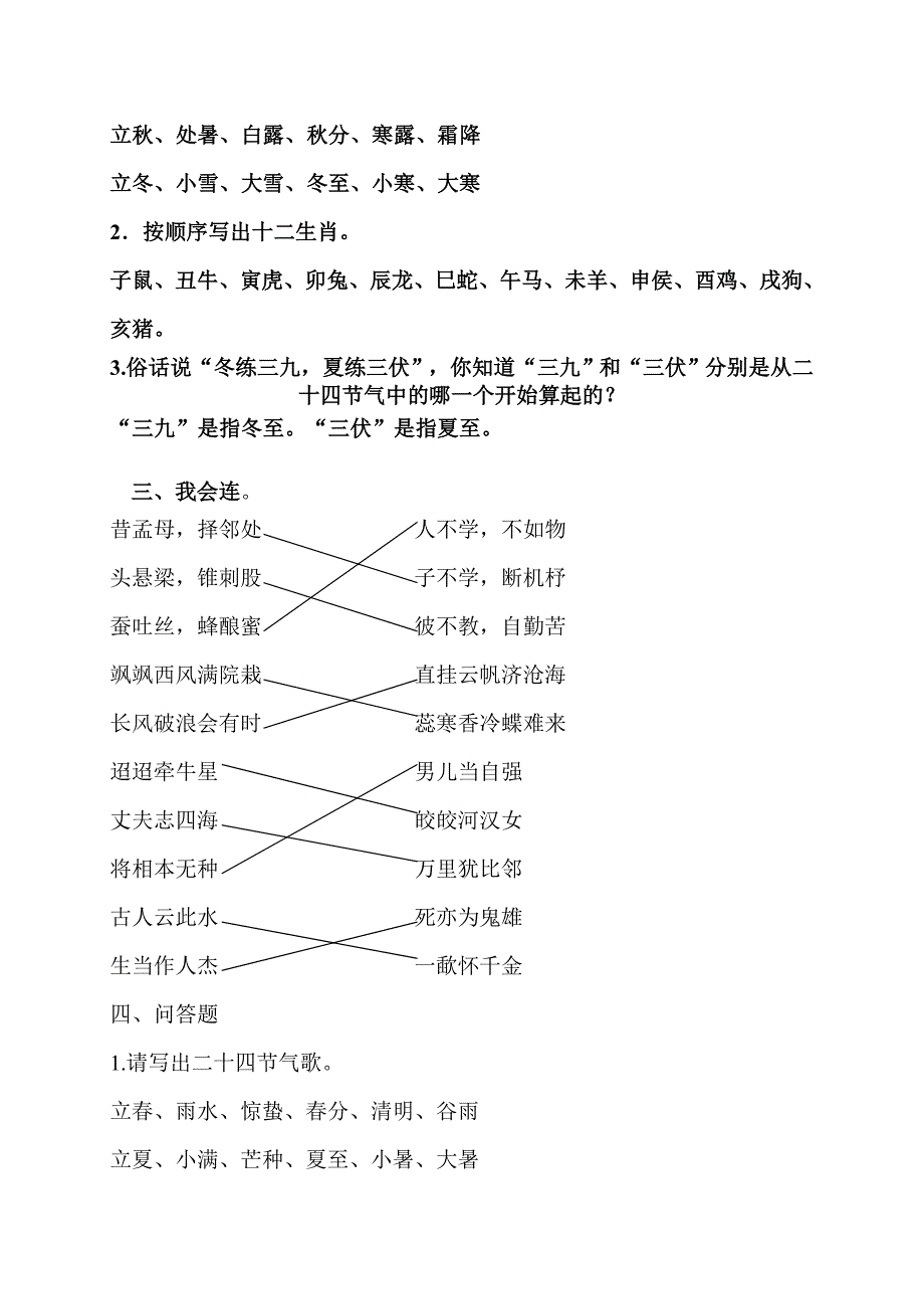 [精编]三年级上学期传统文化测试题_第3页