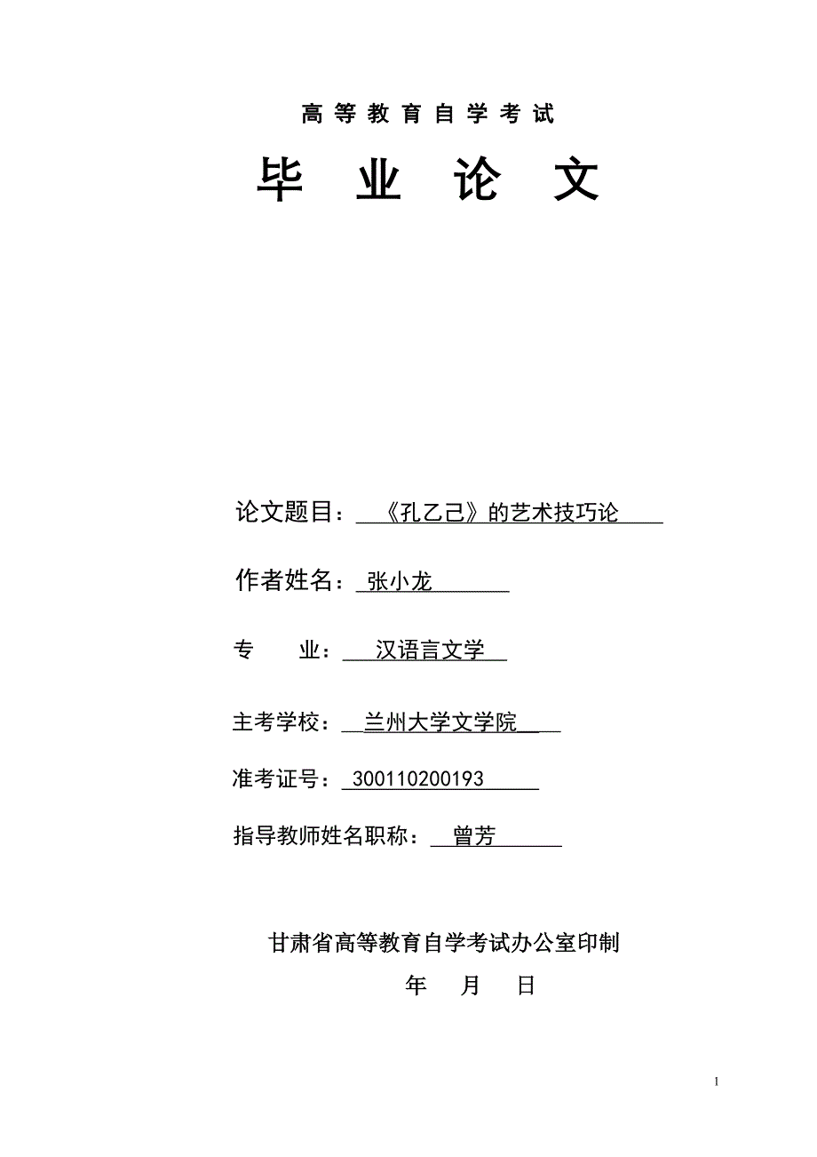 [精编]汉语言文学专业自考论文_第1页