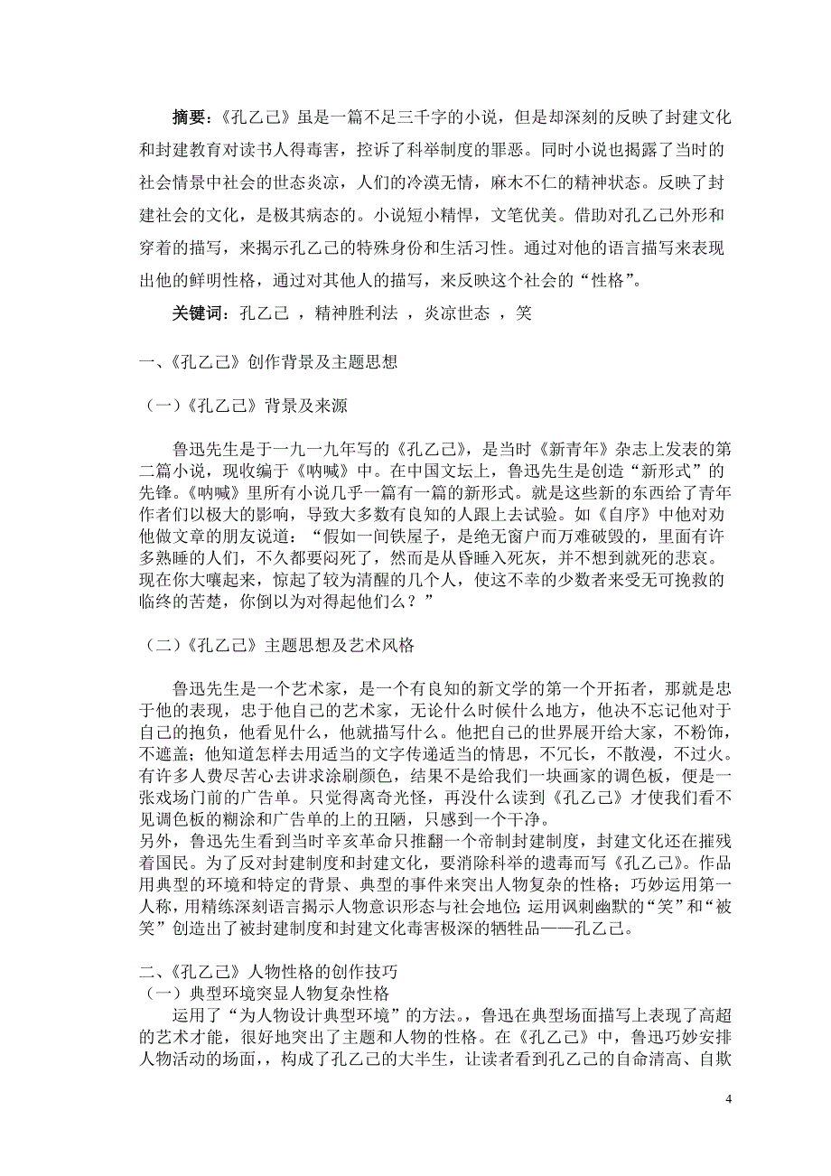 [精编]汉语言文学专业自考论文_第4页