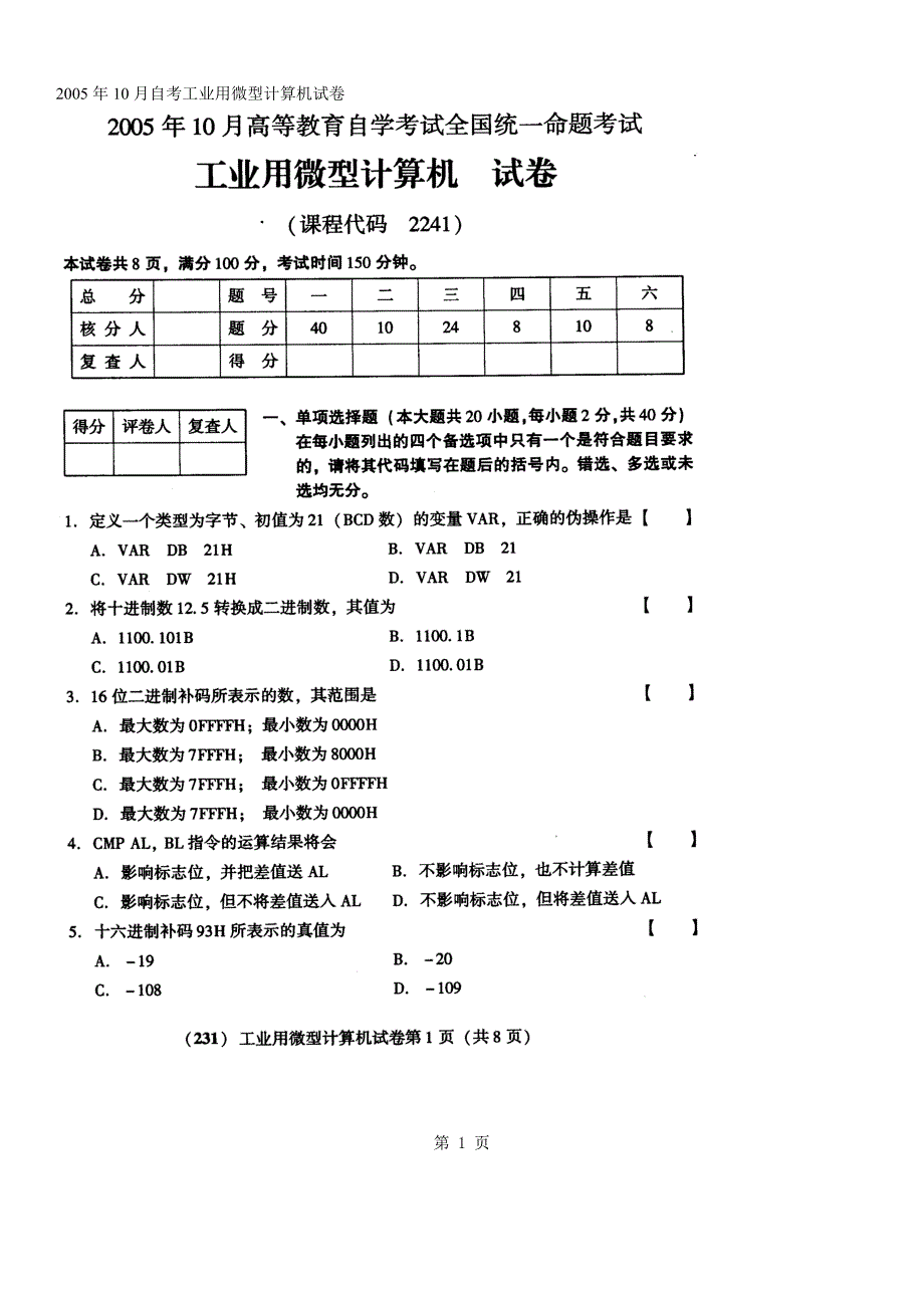 工业用微型计算机02241_第1页