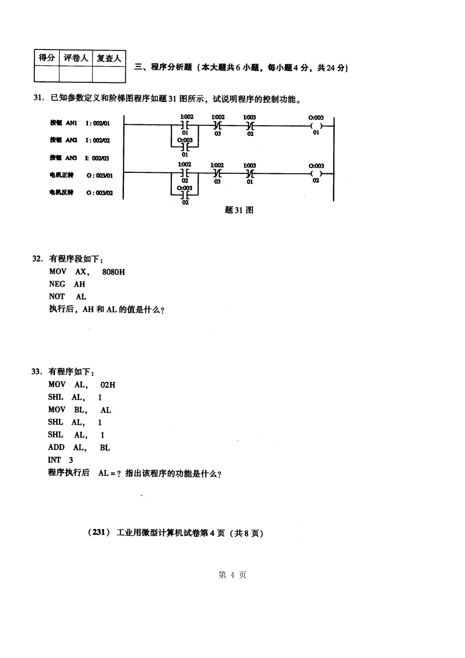 工业用微型计算机02241_第4页