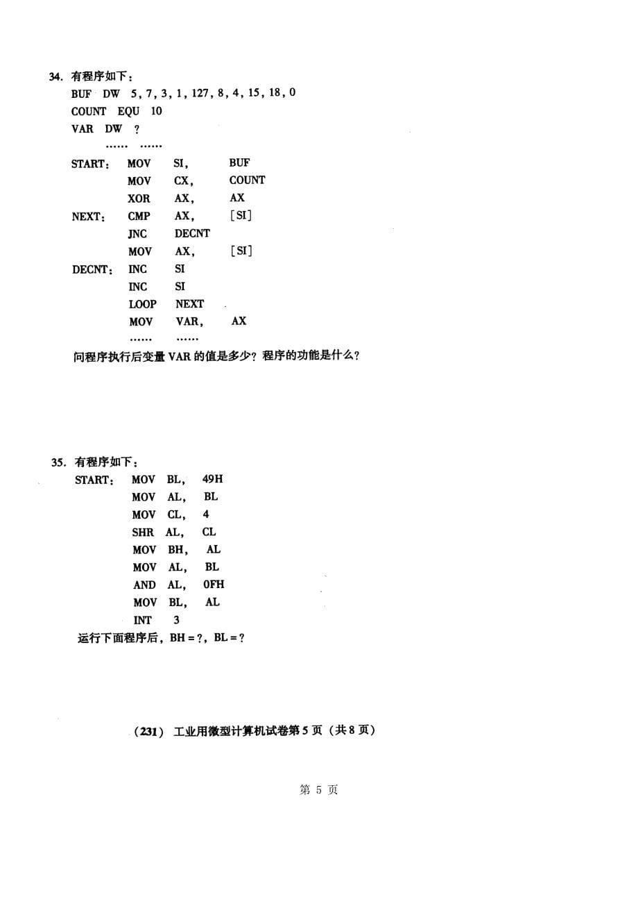 工业用微型计算机02241_第5页