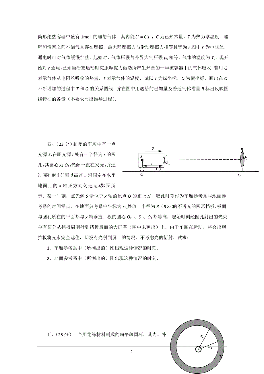 第22届全国中学生物理竞赛复赛题及解答_第2页