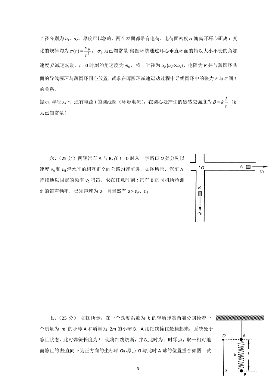 第22届全国中学生物理竞赛复赛题及解答_第3页