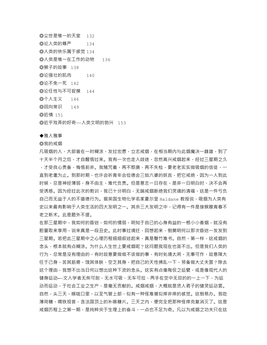 林语堂散文全集_第4页