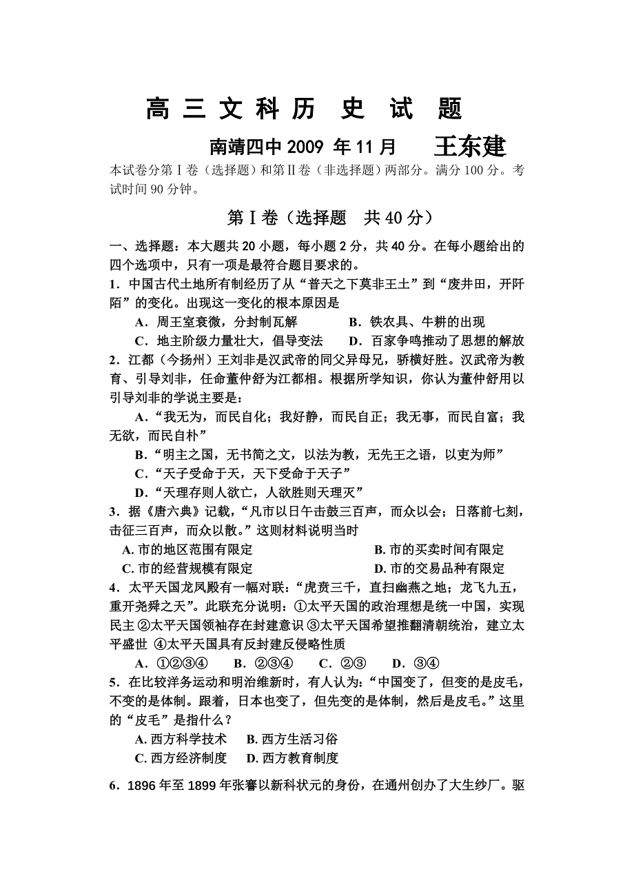 [精编]高三文科历史试题_第1页