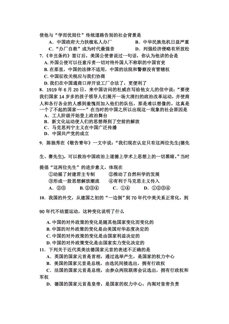 [精编]高三文科历史试题_第2页