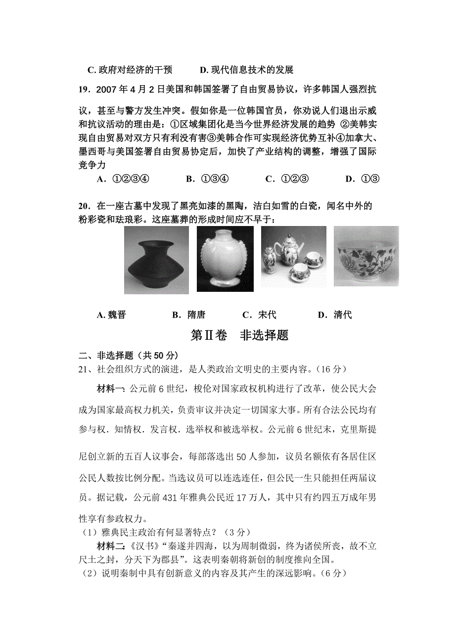 [精编]高三文科历史试题_第4页