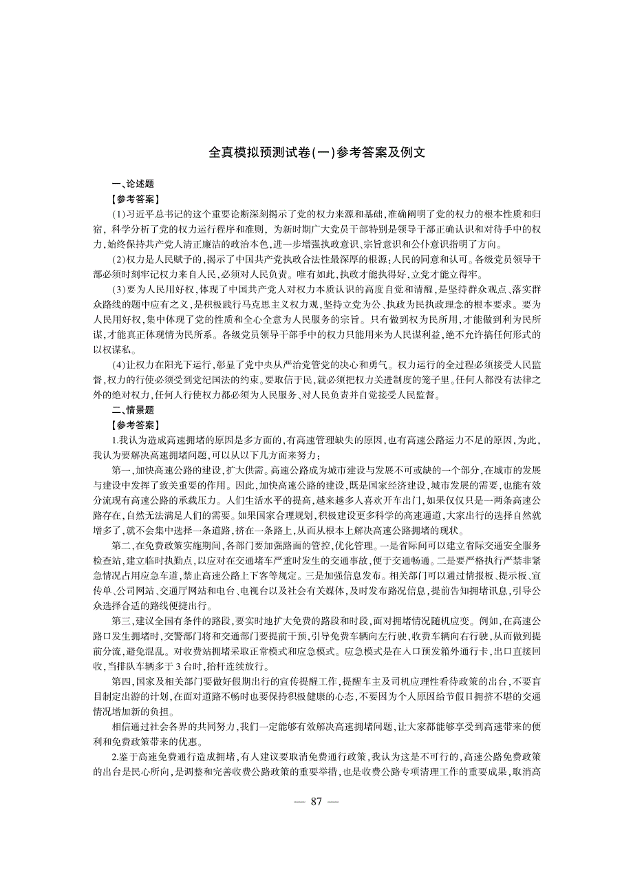 2015湖北事业单位考试真题_综合应用能力_第4页