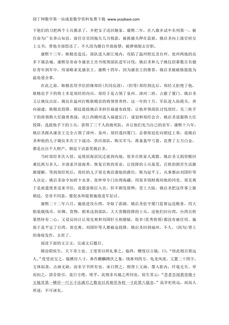 [精编]高考语文考前微专题：第7章 题点保温 微题6 文言文阅读_第4页