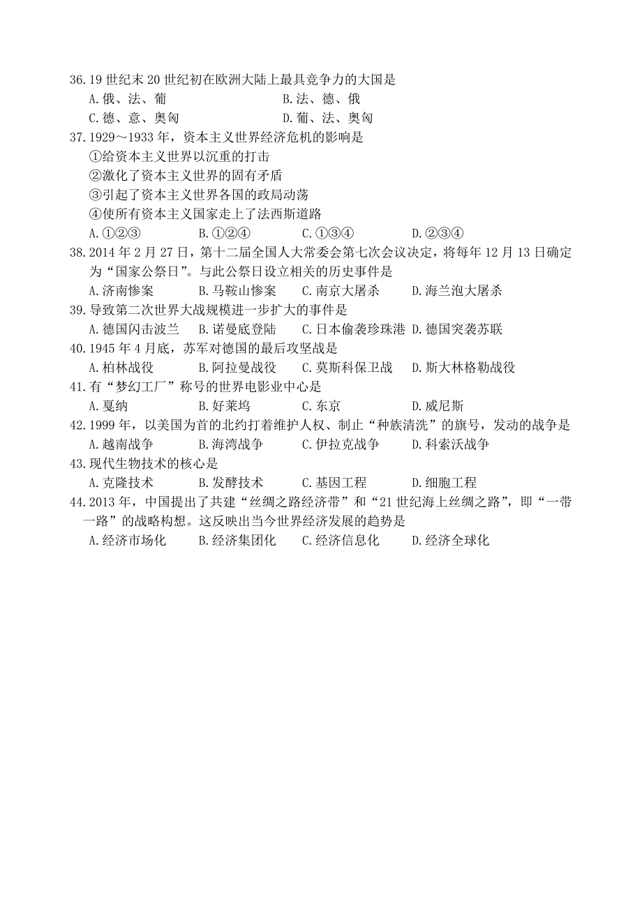 辽宁省丹东市2016年中考历史试题_第2页