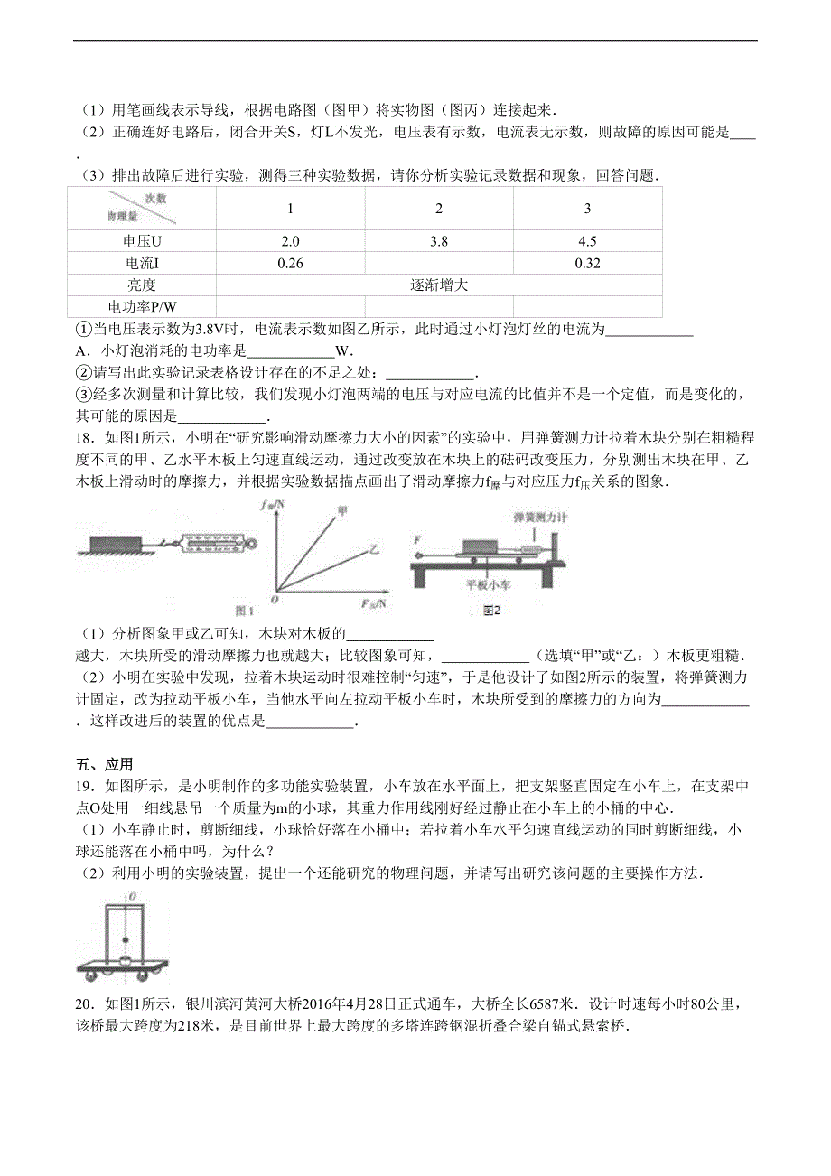 宁夏2016年中考物理试题（含解析）_第4页