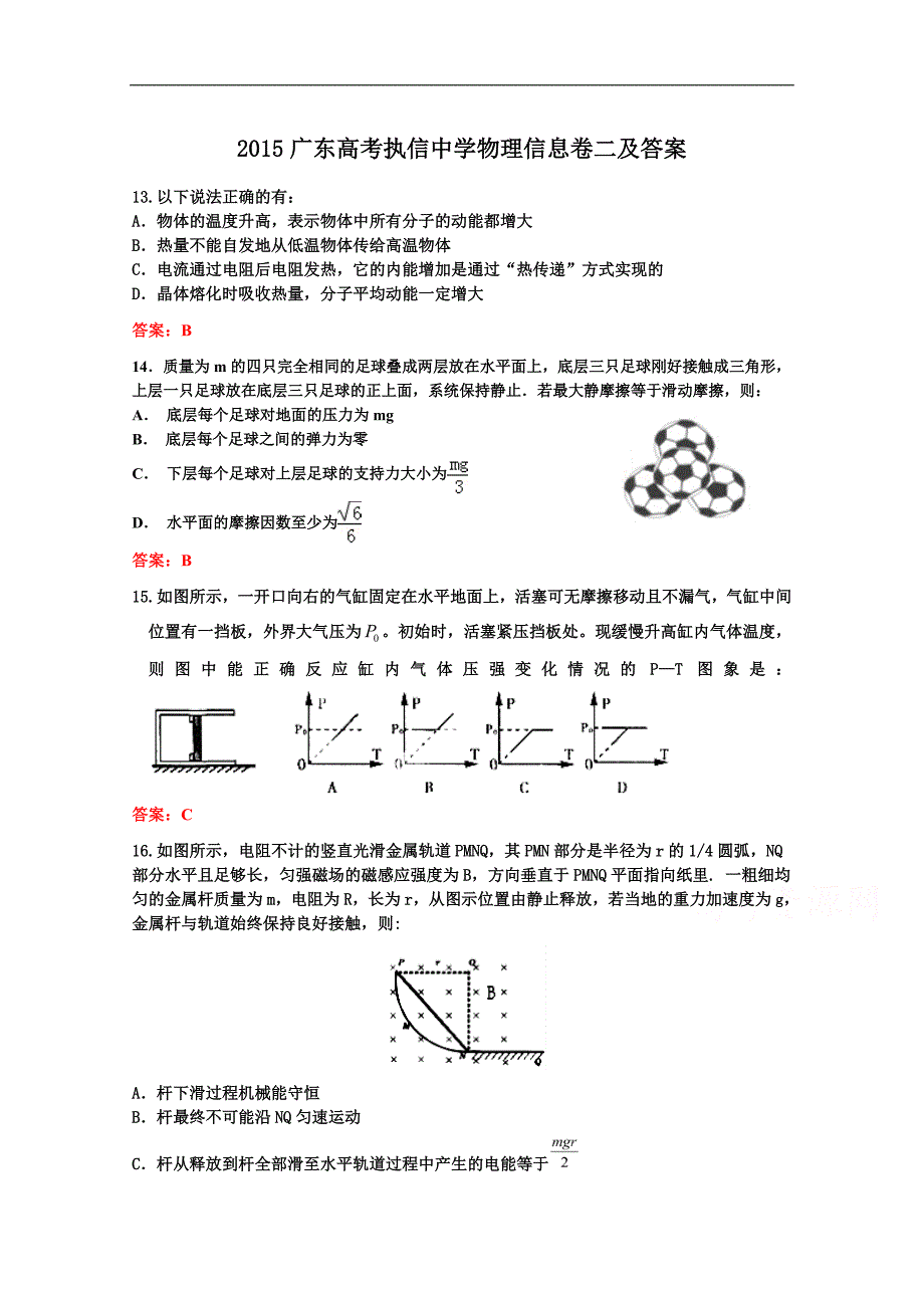 [精编]广东省届高三高考信息卷物理试题2 Word版含答案_第1页