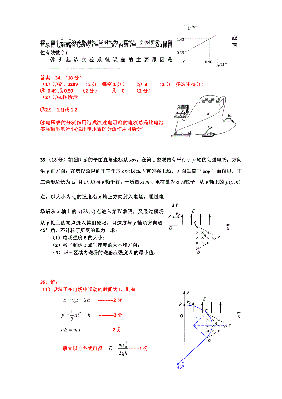 [精编]广东省届高三高考信息卷物理试题2 Word版含答案_第4页