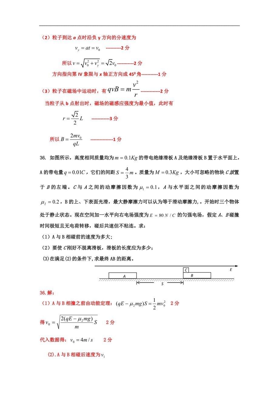 [精编]广东省届高三高考信息卷物理试题2 Word版含答案_第5页