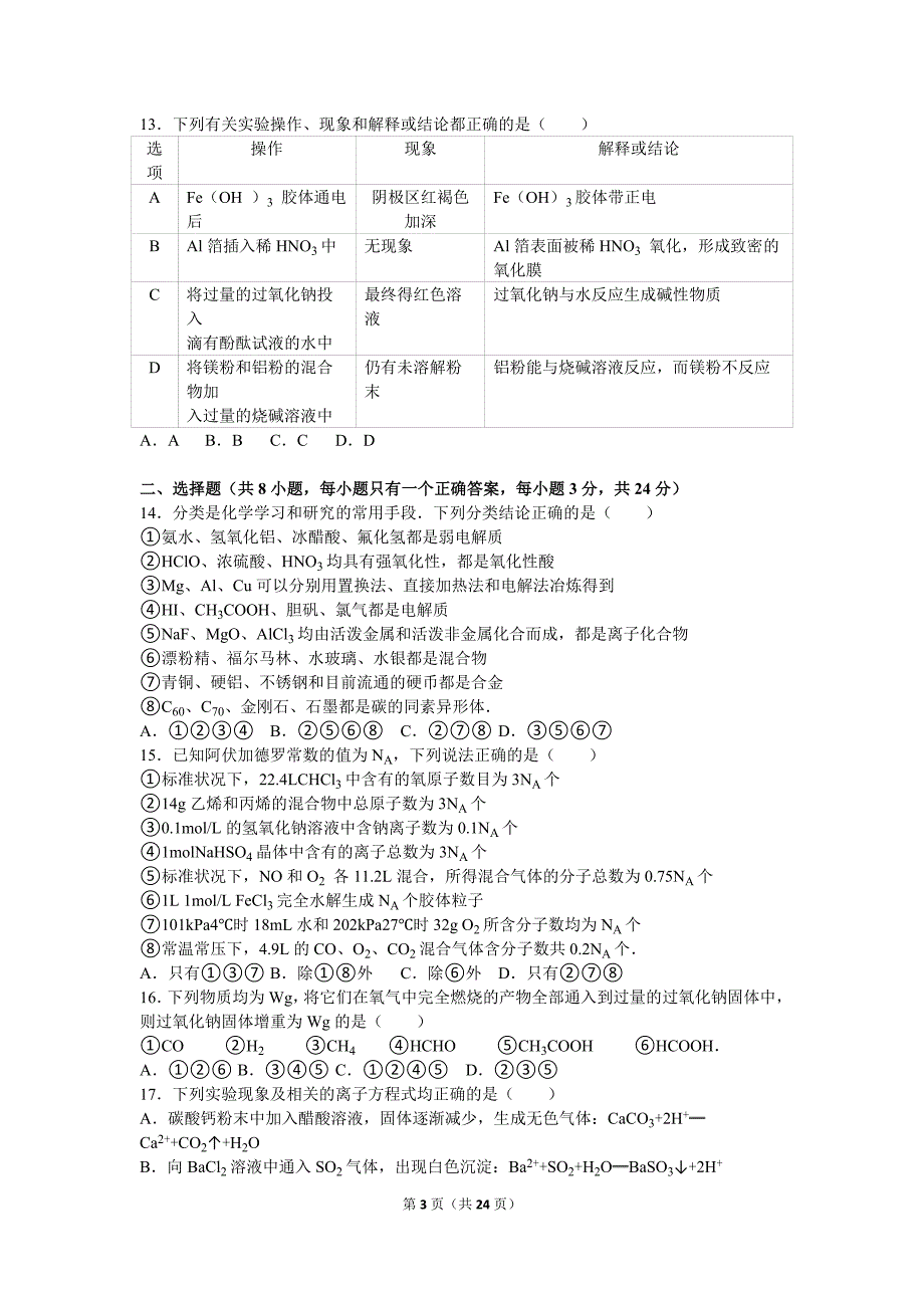 辽宁省2017年高考化学一模试卷( 解析版 )_第3页