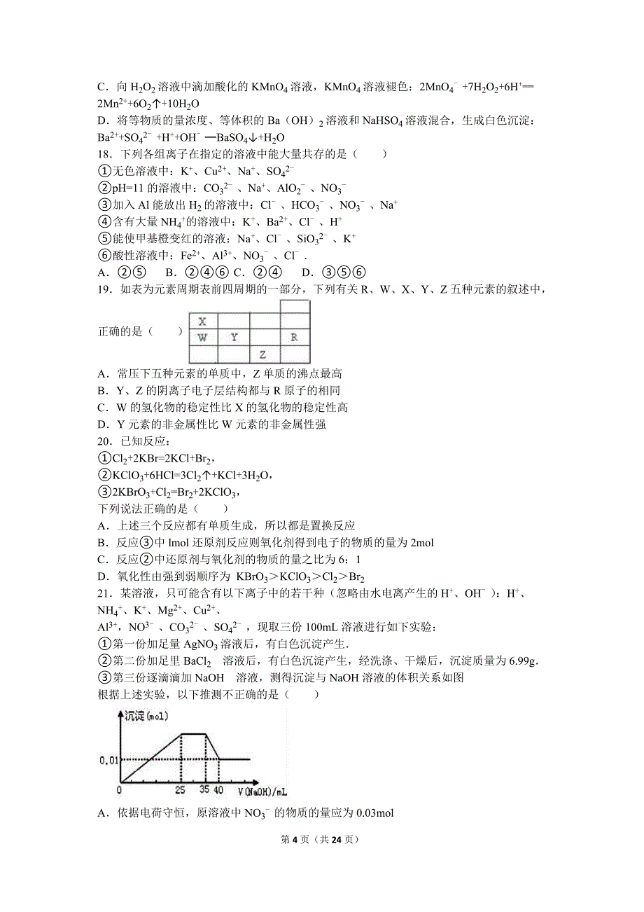 辽宁省2017年高考化学一模试卷( 解析版 )_第4页