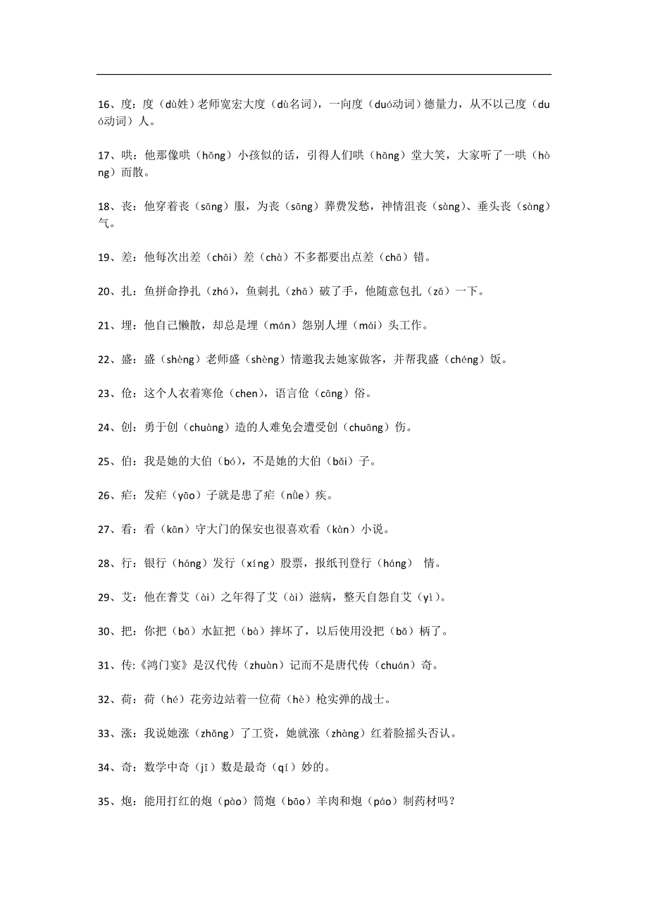 [精编]高考易错字音字形_第4页