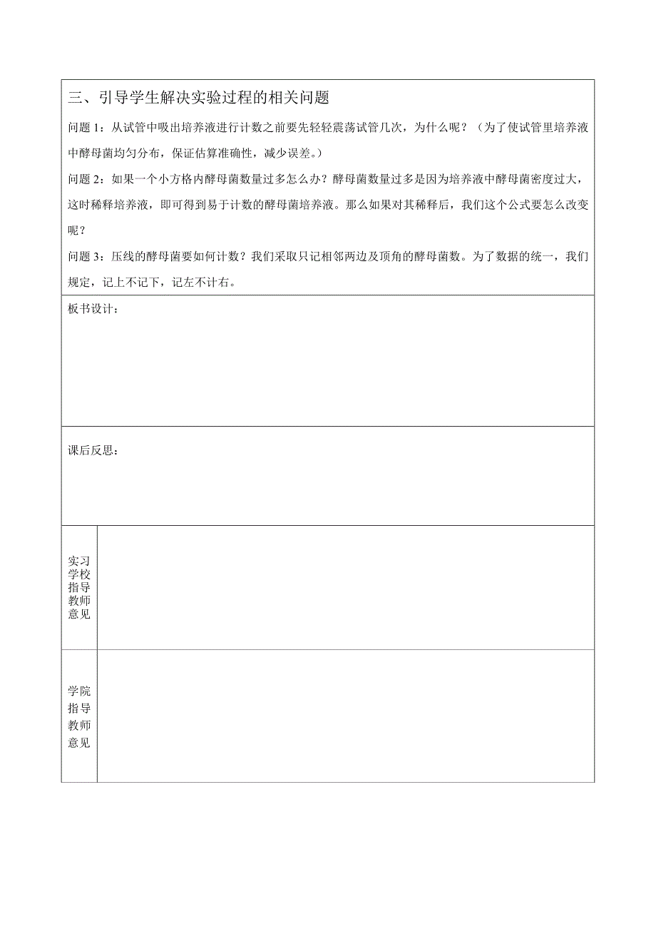 [精编]酵母菌种群数量的变化实验教案_第3页