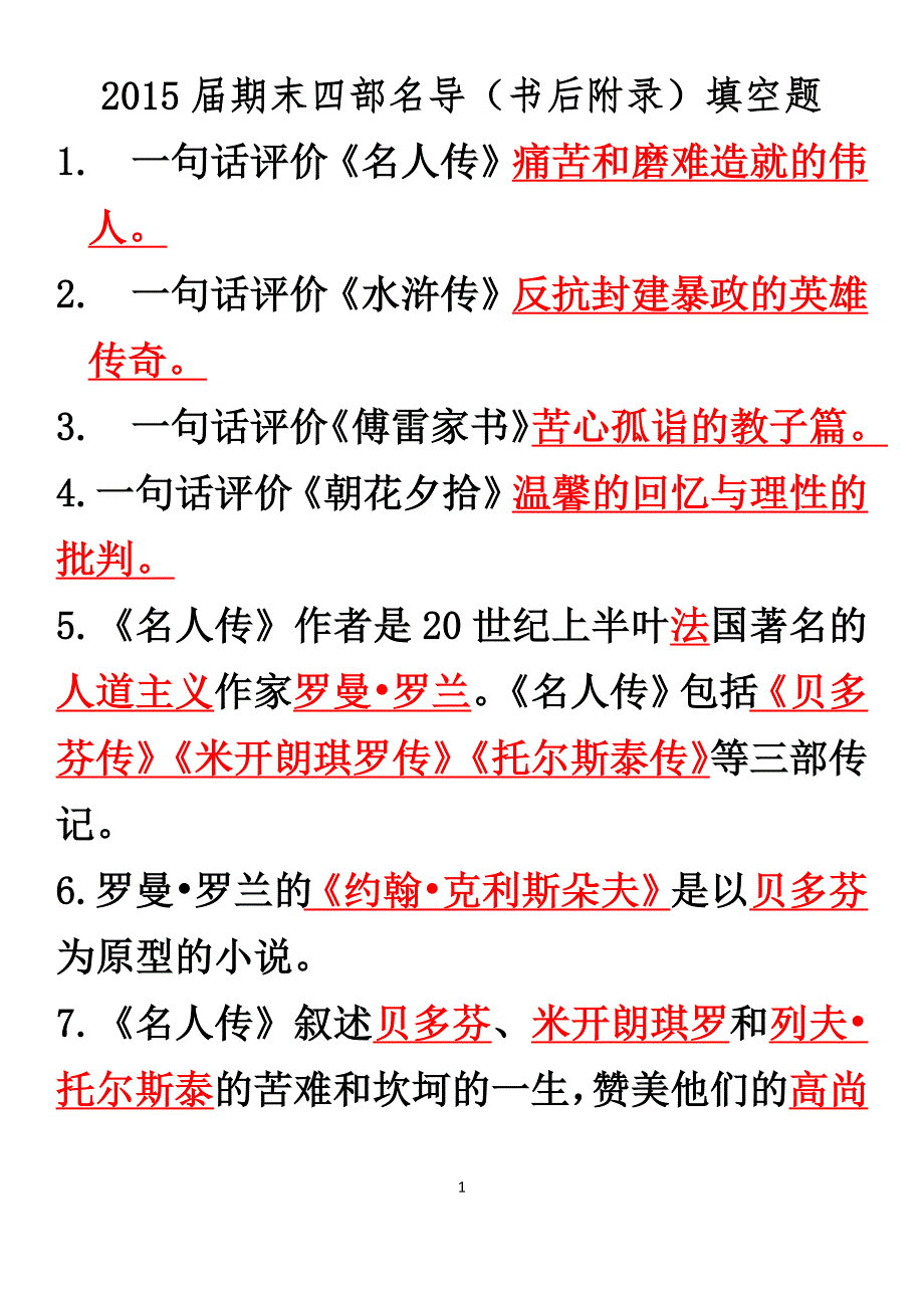 [精编]届期末四部名导复习(附录填空答案)_第1页