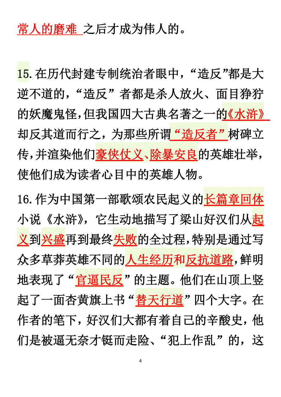 [精编]届期末四部名导复习(附录填空答案)_第4页