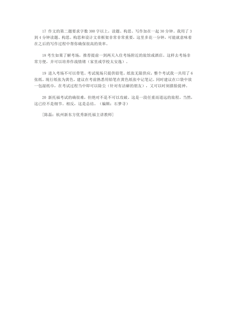 [精编]新托福考试黄金细节20条_第3页