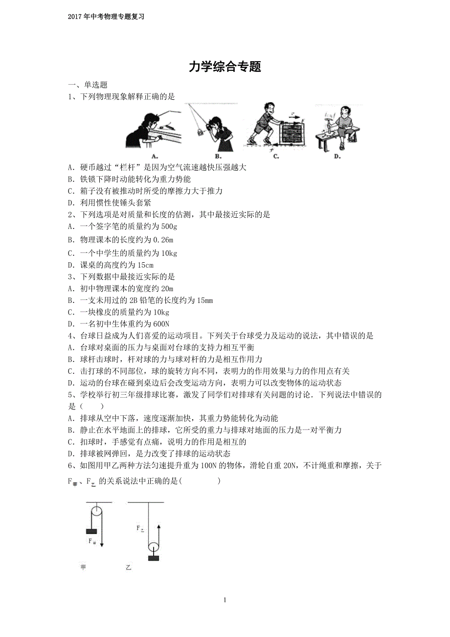 2017年中考力学综合专题(含答案、解析)_第1页