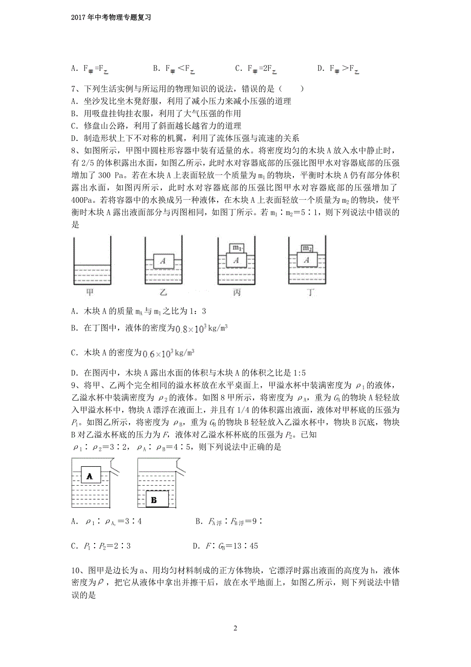 2017年中考力学综合专题(含答案、解析)_第2页