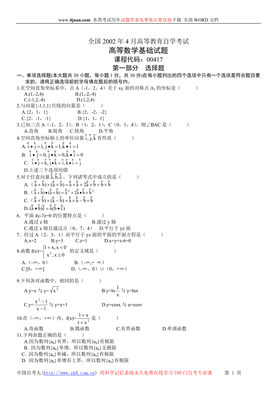 高等数学基础00417_第1页