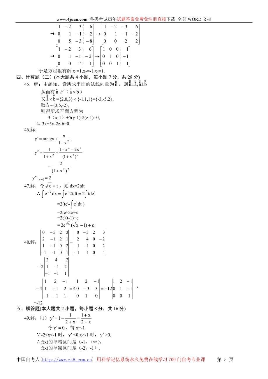 高等数学基础00417_第5页