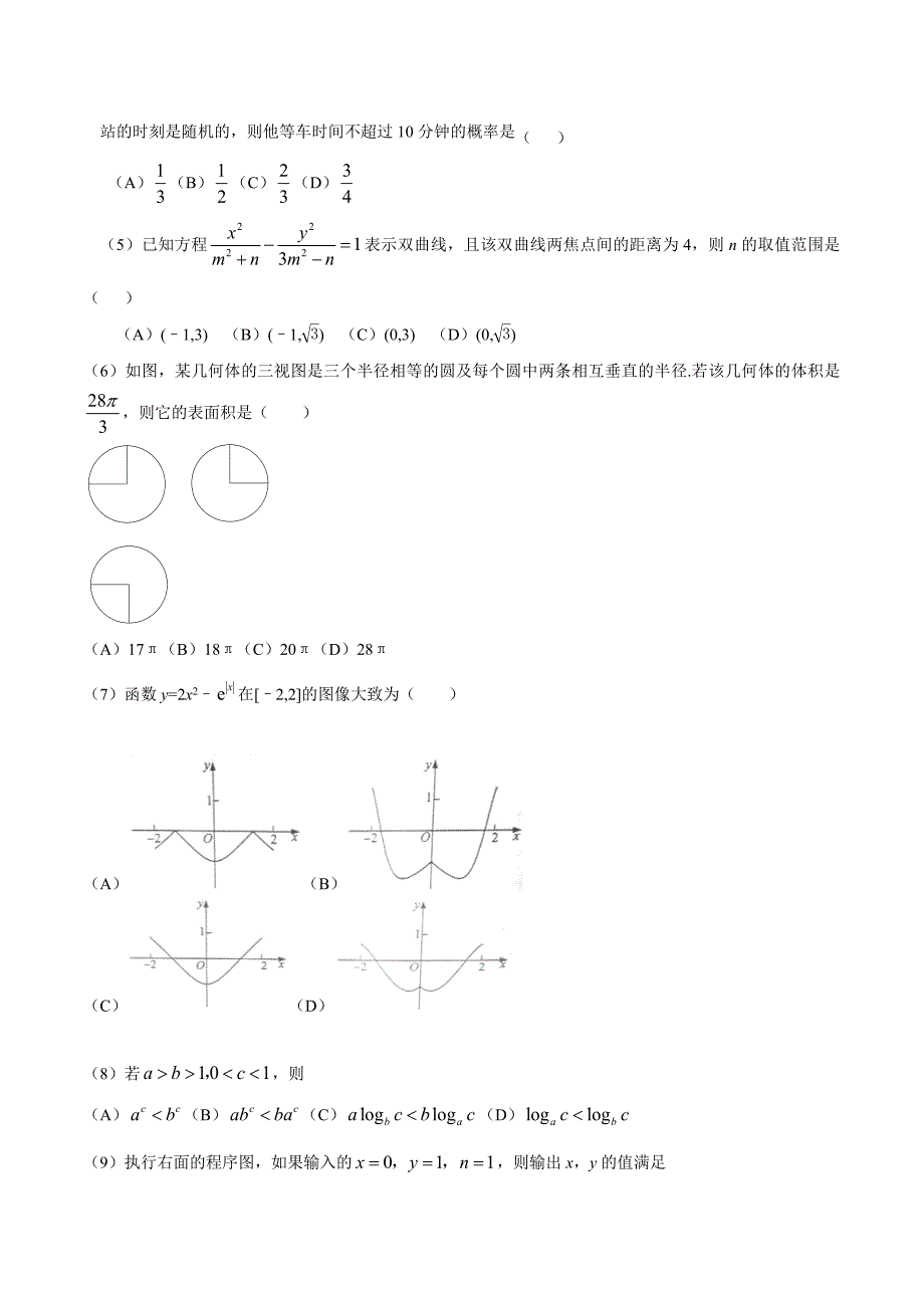 (精校版)2016年新课标1理数高考试题文档版(含答案)_第2页