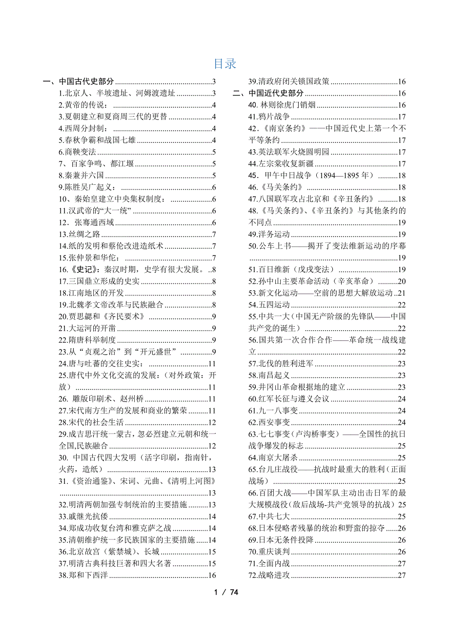 2015年中考历史完整复习资料中考必背知识点(完整目录)_第1页