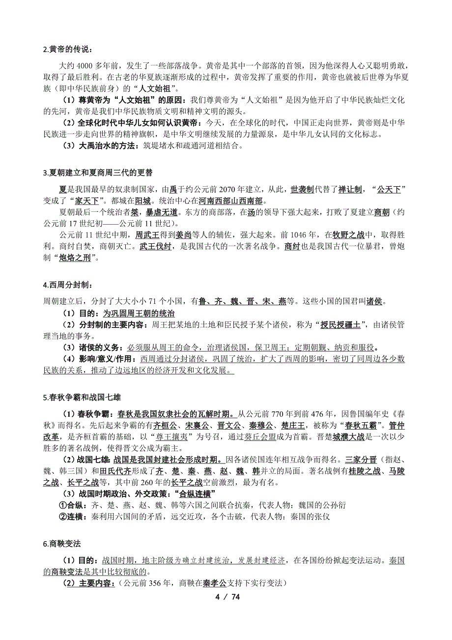 2015年中考历史完整复习资料中考必背知识点(完整目录)_第4页