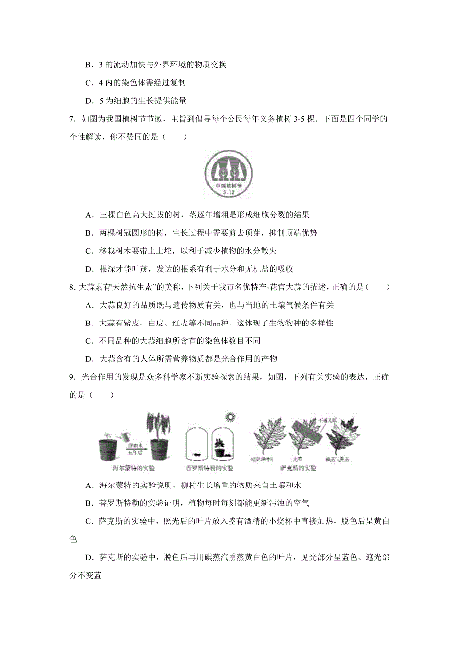 2016年山东省东营市中考生物试卷_第2页