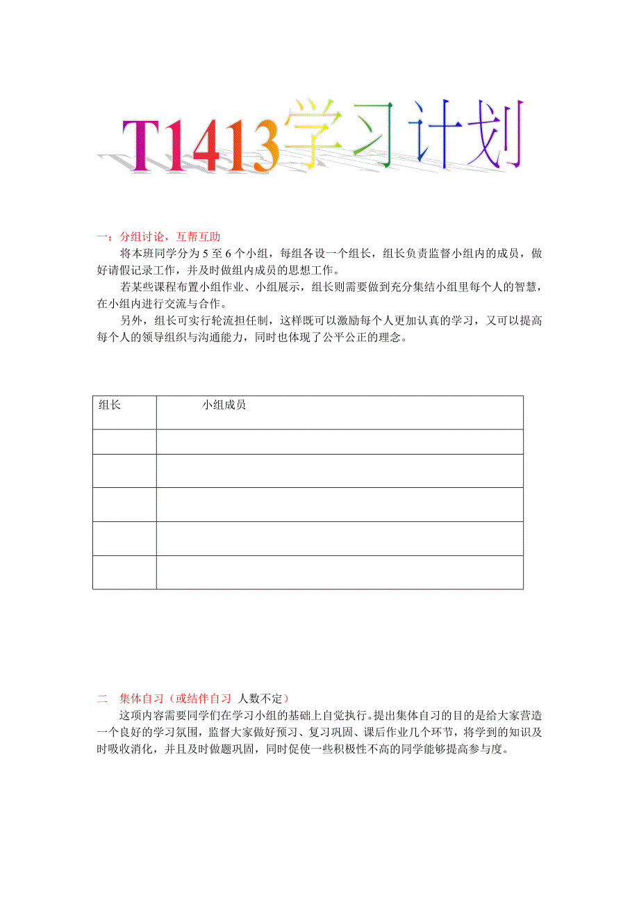 [精编]大学班级学习计划_第1页