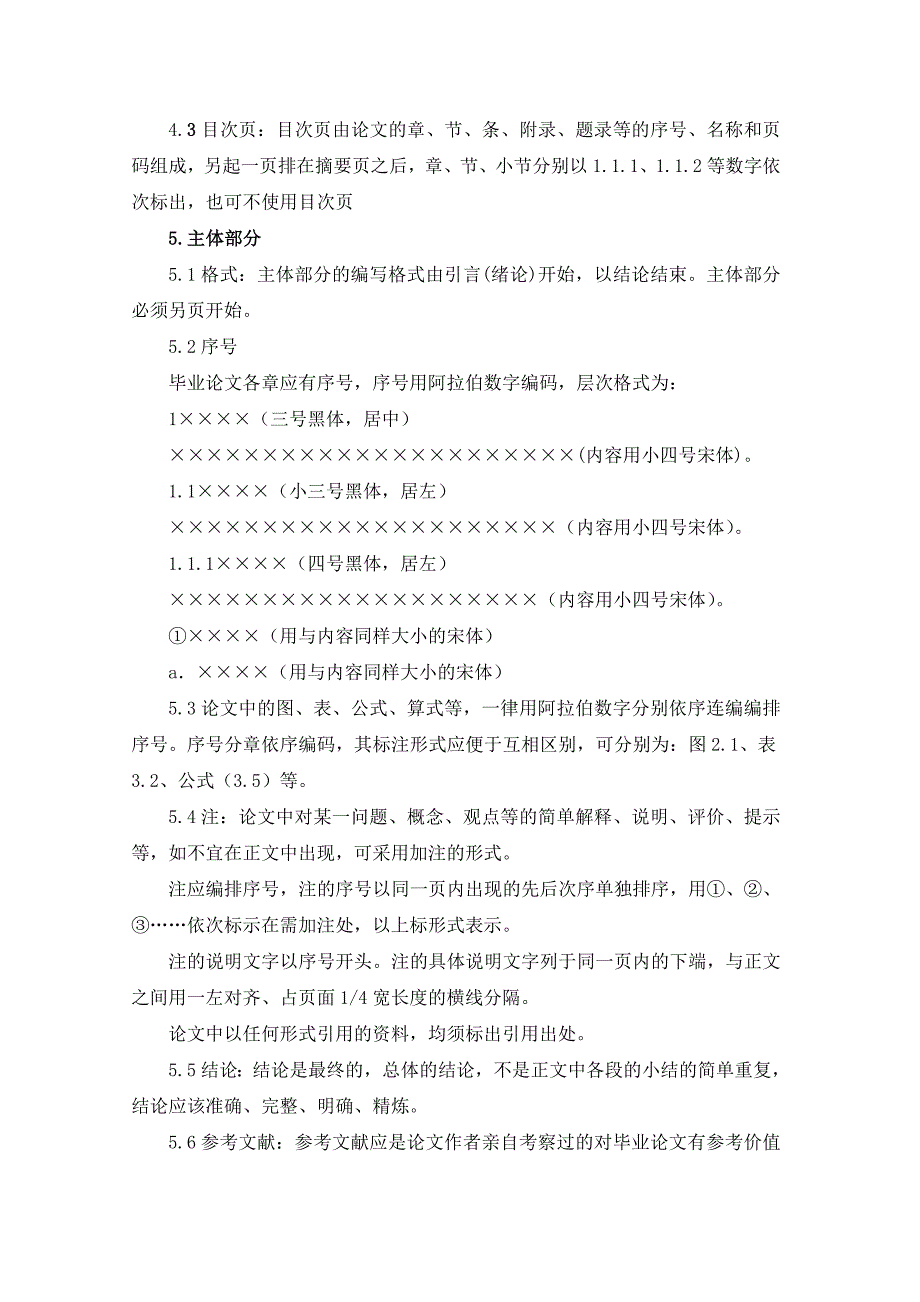 [精编]级汽车运用技术专业毕业设计题目_第4页