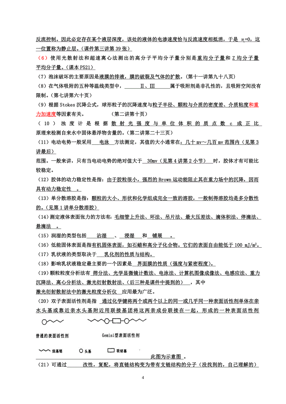 《界面化学》模拟试卷_第4页