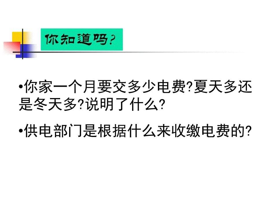 电能表和电功上课_第5页