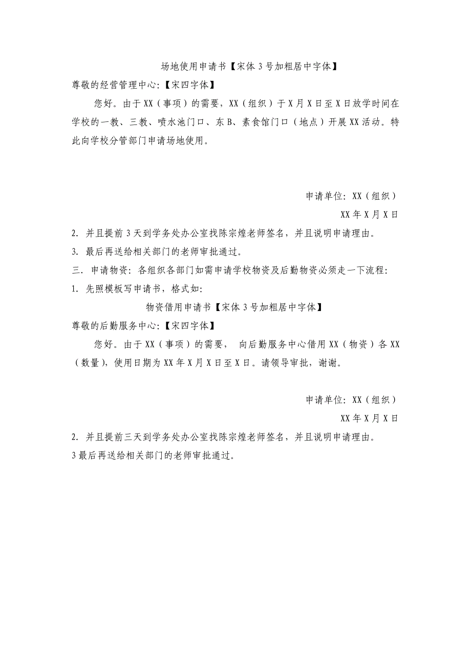 [精编]广东岭南职业技术学院团委、学生会日常工作制度_第4页