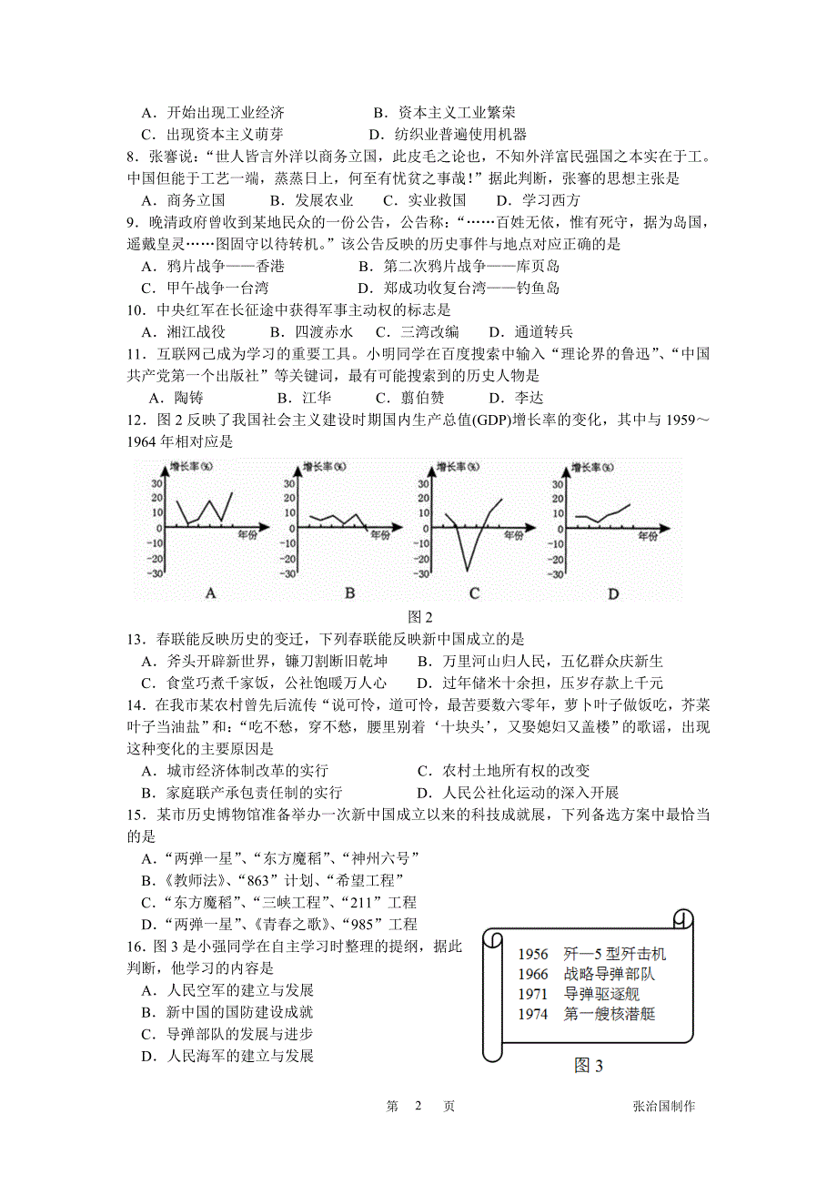 永州市2015年初中毕业学业考试_第2页