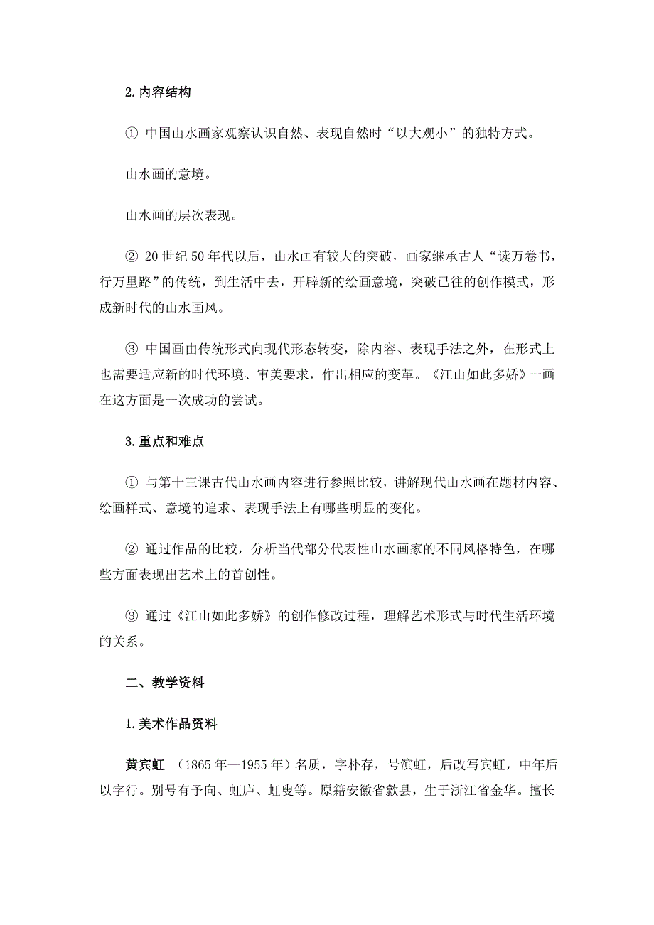 [精编]江山多娇赛课教案_第3页
