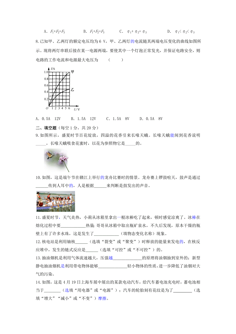 (物理)2017年四川省中考押题卷_第3页