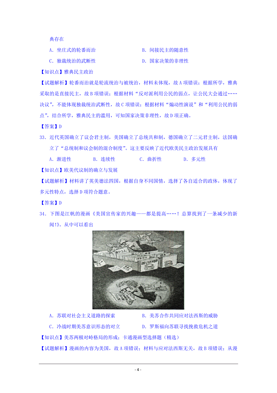 [精编]广东省湛江市普通高考测试题(一)文综历史试题 Word版含解析_第4页