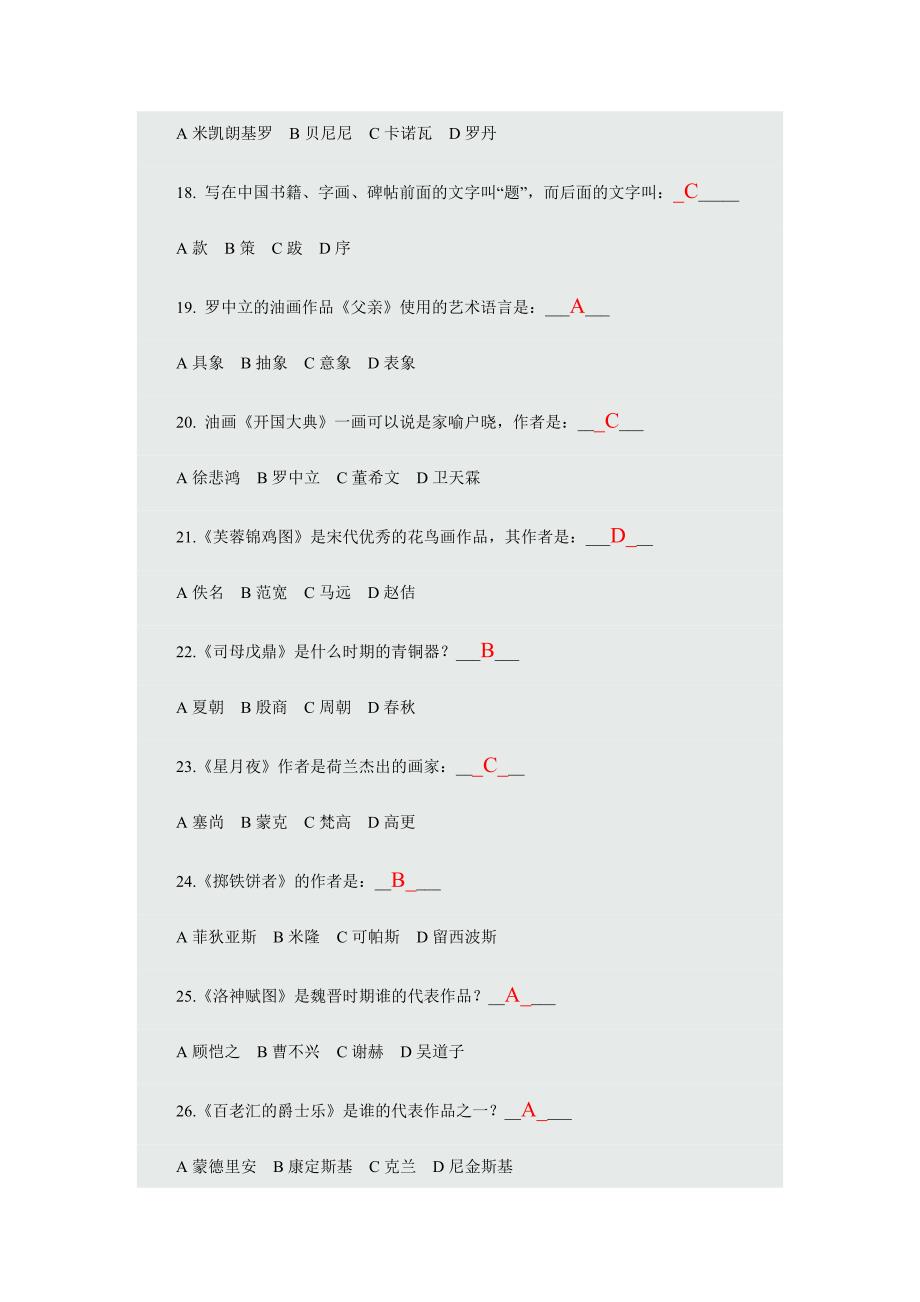 [精编]大学美术鉴赏试题备选答案_第3页